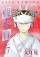 藍より青し（17）