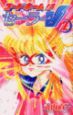 コードネームはセーラーV＜新装版＞（2）