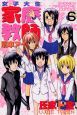 女子大生家庭教師　濱中アイ（6）