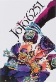JoJo6251 荒木飛呂彦の世界 JoJo6251 荒木飛呂彦の世界