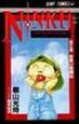 NINKU－忍空－（9）
