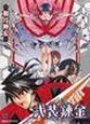 武装錬金　ドラマCD