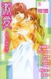 激愛〜もっと求めたい 激愛〜もっと求めたい
