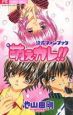萌えカレ！！　公式ファンブック