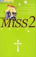 MiSS＜新装版＞（2）