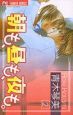 朝も、昼も、夜も。（2）
