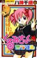 くるみちっく・ミラクル くるみちっく・ミラクル