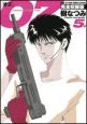 OZ＜完全収録版＞（5）