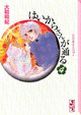 はいからさんが通る（4）