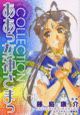ああっ女神さまっ COLLECTION ああっ女神さまっ COLLECTION
