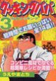 クッキングパパ　３分間クッキング[]