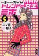 トレンドの女王ミホ（5）