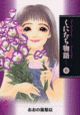 くにたち物語（6）