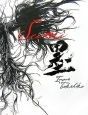 墨　バガボンド画集