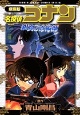 名探偵コナン＜劇場版＞　銀翼の奇術師