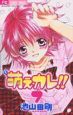 萌えカレ!!(7) 萌えカレ!!(7)