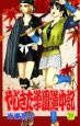 やじきた学園道中記（29）