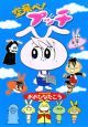 空飛べ！プッチ[]