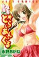 トキメキ☆とらいあんぐる トキメキ☆とらいあんぐる