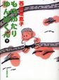 ものがたりゆんぼくん（下）