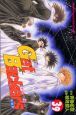 Get　Backers〜奪還屋〜（39）