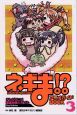 ネギま！？　アニメガイドBOOK（3）