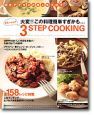 ヤミーさんの3STEP　COOKING