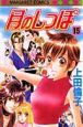 月のしっぽ（15）