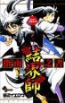 結界師　指南之書