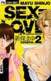 SEX=LOVE2(2) SEX=LOVE2(2)