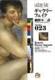 ギャラリーフェイク（23）