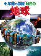 地球