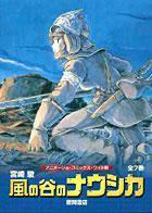 風の谷のナウシカ「トルメキア戦役バージョン」７巻セット