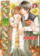 デキる男の育て方（2）