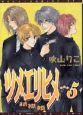 ツメエリヒメ－詰襟姫－（5）