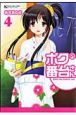 ボクの番台さん(4) ボクの番台さん(4)