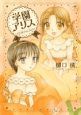 学園アリス イラストファンブック 学園アリス イラストファンブック