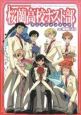 桜蘭高校ホスト部　アニメファンブック