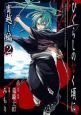 ひぐらしのなく頃に　宵越し編（2）