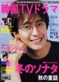もっと知りたい！韓国TVドラマ