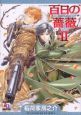 百日の薔薇（2）