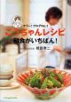 こうちゃんレシピ　和食がいちばん！[]