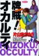 牌賊！オカルティ（7）