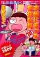 本当にあった愉快な話　（笑）[]