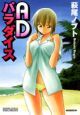 ADパラダイス ADパラダイス