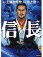 信長(8) 信長(8)