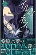 イルゲネス　The　Genetic　sodom　ILEGENES（上）