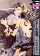 ファインダーの隻翼＜新装版＞