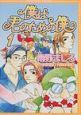 僕は君のための僕（1）