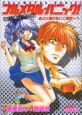 フルメタル・パニック！　ＣＯＭＩＣ　ＭＩＳＳＩＯＮ：３　あとに退けない二者択一？[]